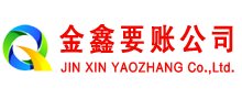 淇县金鑫清债公司